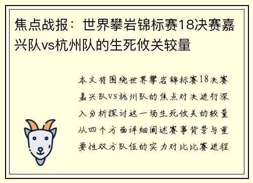 焦点战报：世界攀岩锦标赛18决赛嘉兴队vs杭州队的生死攸关较量