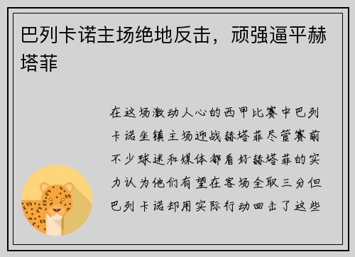 巴列卡诺主场绝地反击，顽强逼平赫塔菲