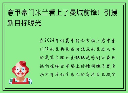 意甲豪门米兰看上了曼城前锋！引援新目标曝光