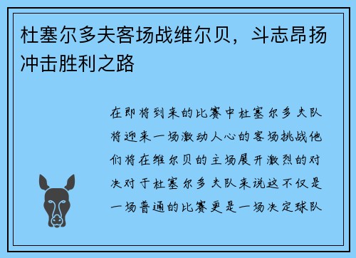 杜塞尔多夫客场战维尔贝，斗志昂扬冲击胜利之路