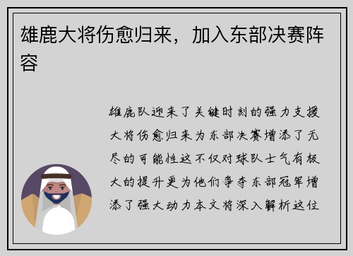 雄鹿大将伤愈归来，加入东部决赛阵容